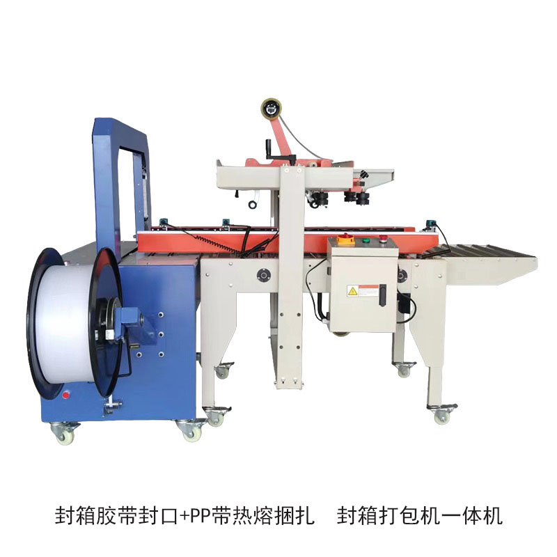 封箱打包一体机