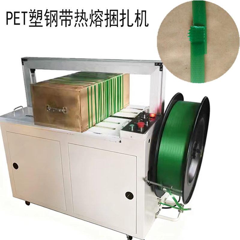 PET塑钢带全自动打包机捆扎机