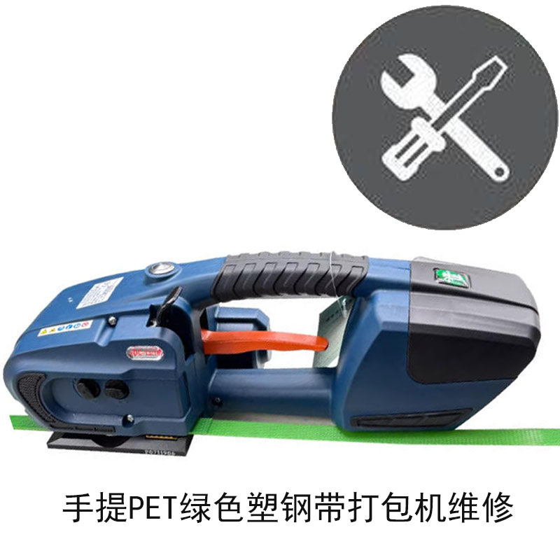 手提电动打包机维修